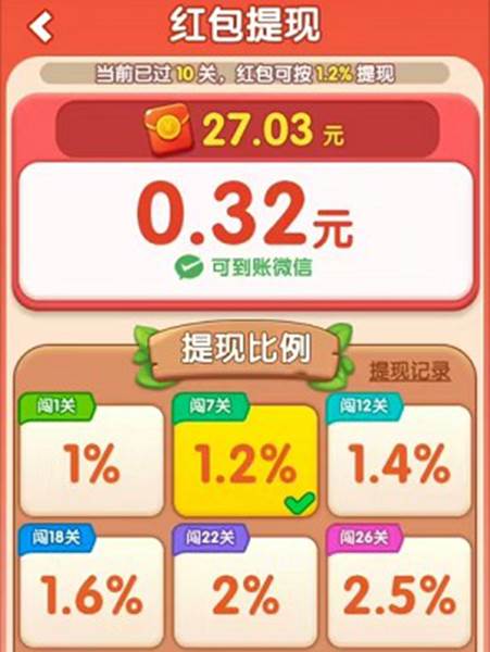 我爱开花红包游戏 安卓版v1.0.0.0